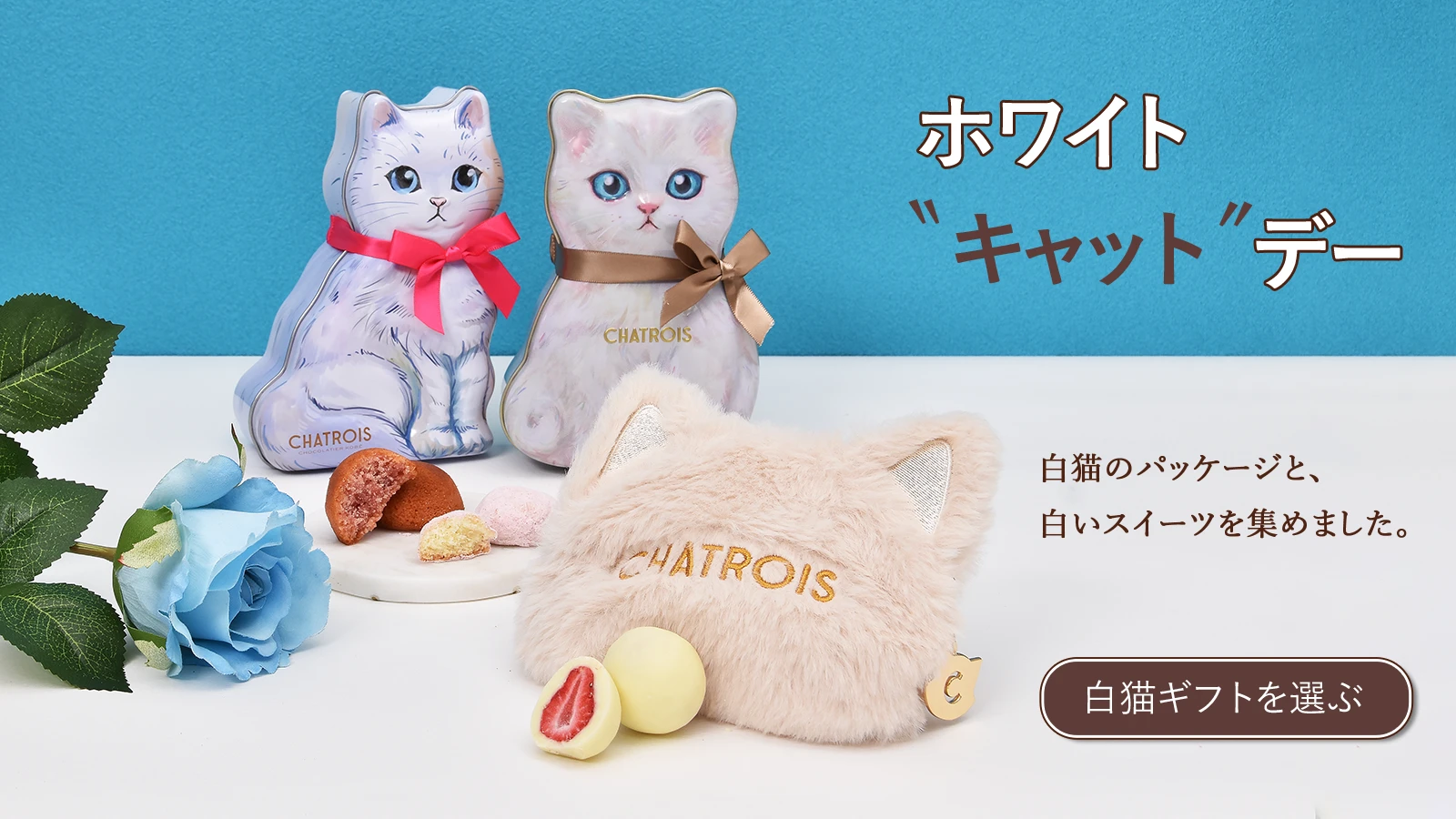 ホワイトデー特集2026