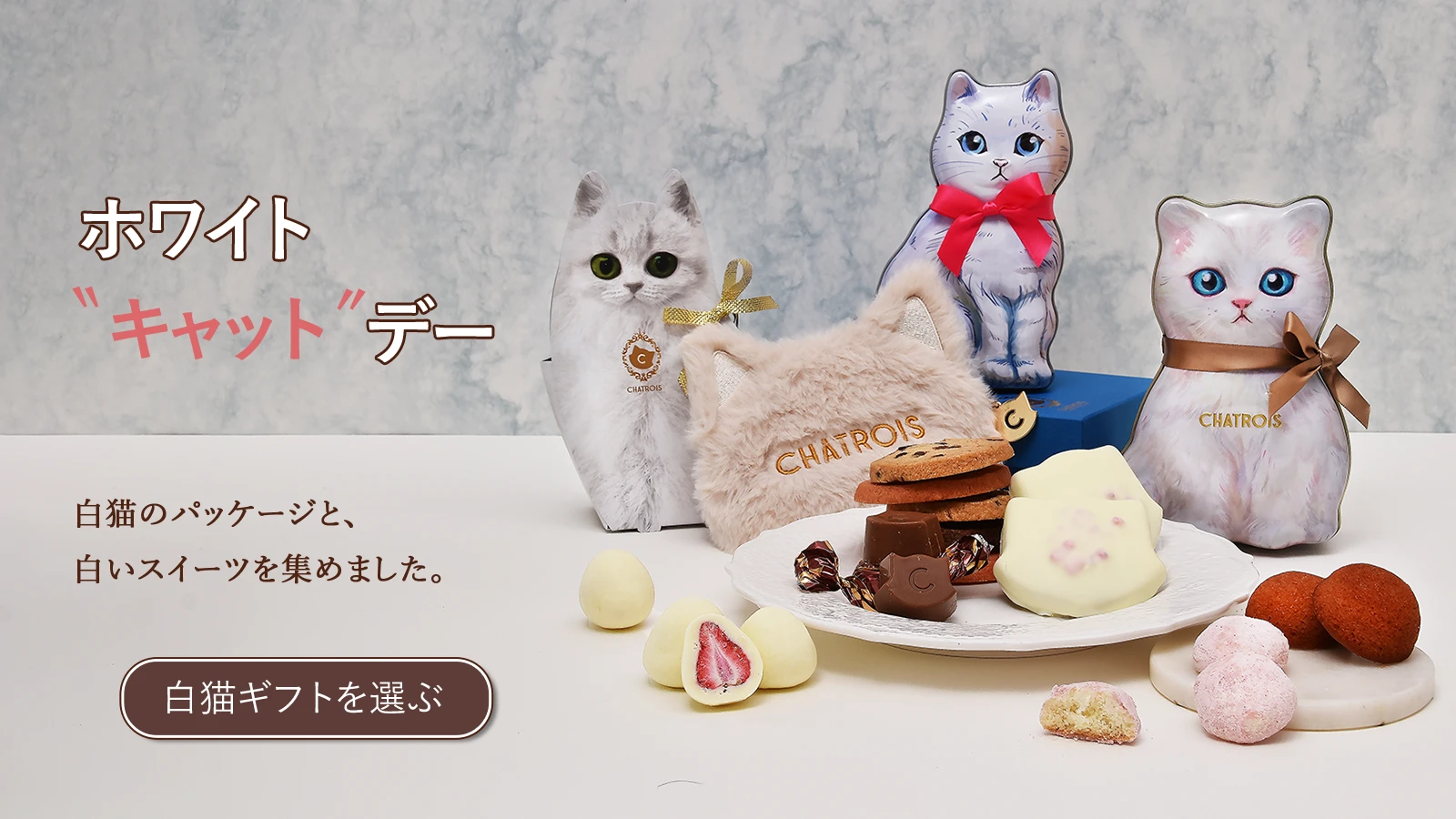 ホワイトデー特集2026