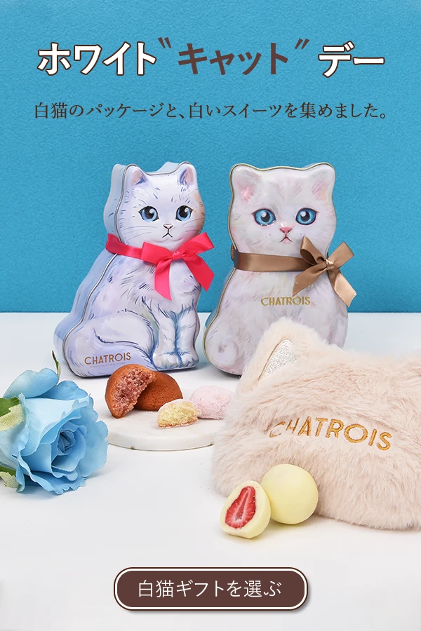 ホワイトデー特集2026